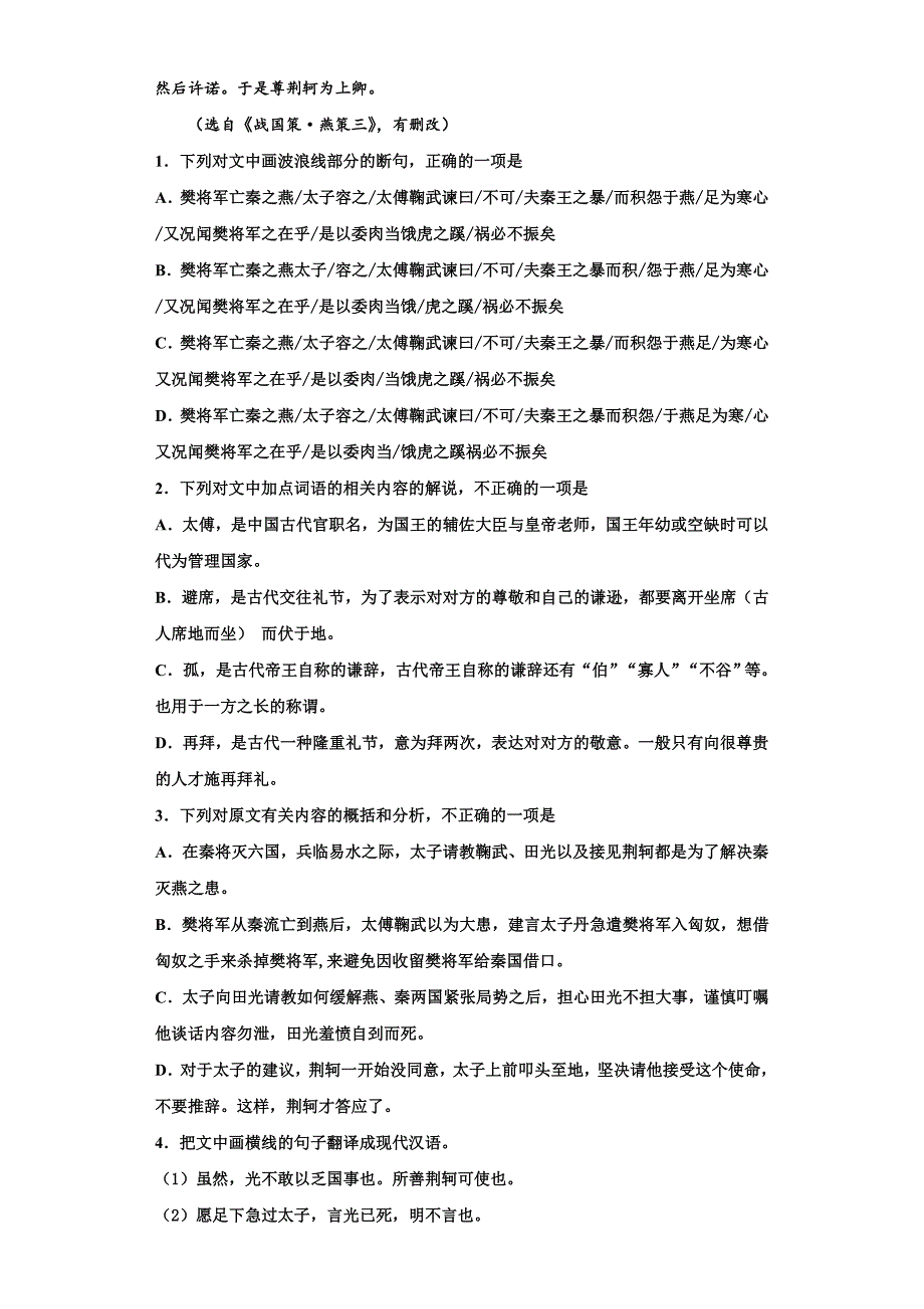 2025届甘肃省武威市第四中学高三语文第一学期期末质量跟踪监视模拟试题含解析_第3页