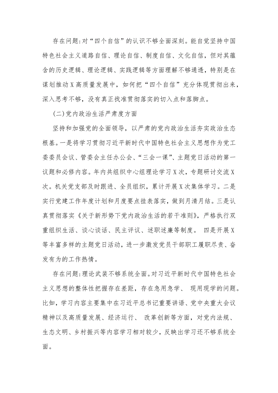 2024年政治生态分析研判情况报告与2024年公司上半年政治生态情况分析研判报告【2份】供参考_第2页