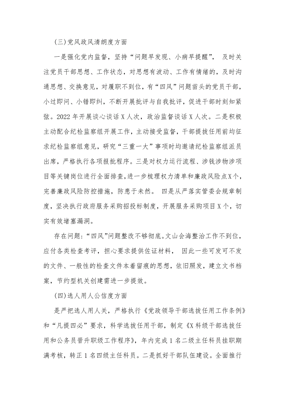 2024年政治生态分析研判情况报告与2024年公司上半年政治生态情况分析研判报告【2份】供参考_第3页