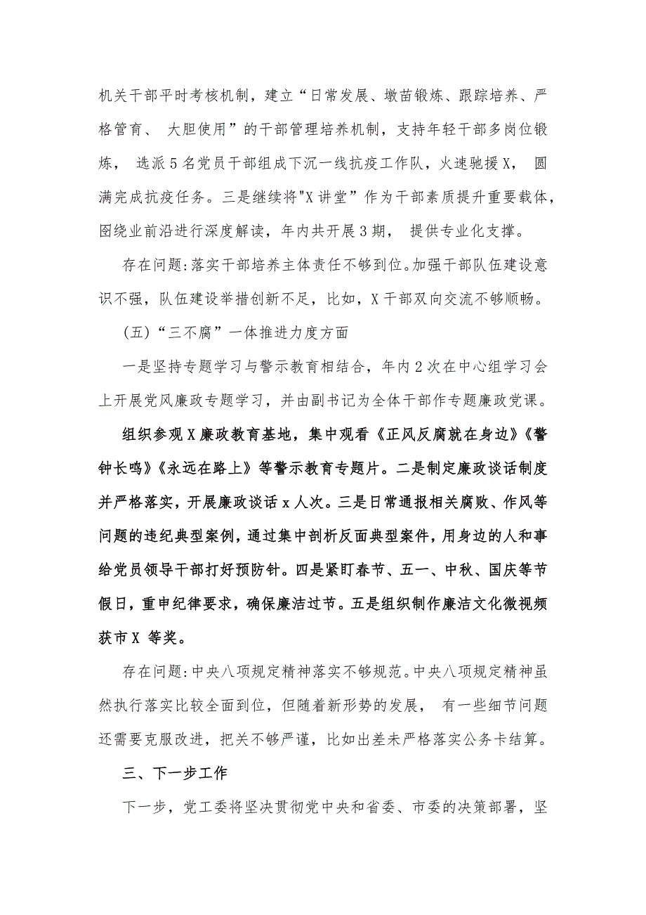 2024年政治生态分析研判情况报告与2024年公司上半年政治生态情况分析研判报告【2份】供参考_第4页