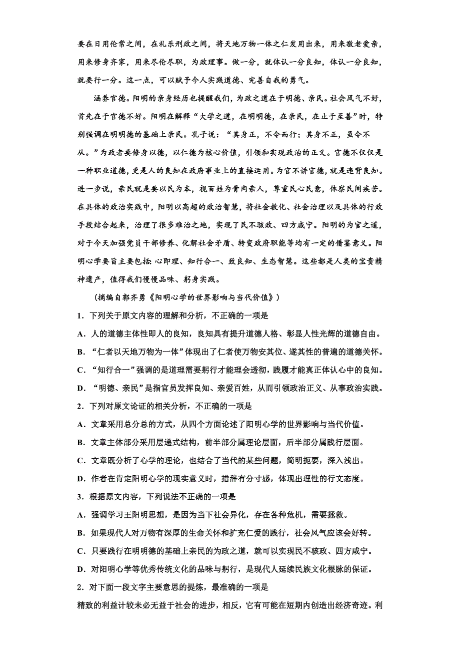 2025届肥西县语文高三第一学期期末调研试题含解析_第2页