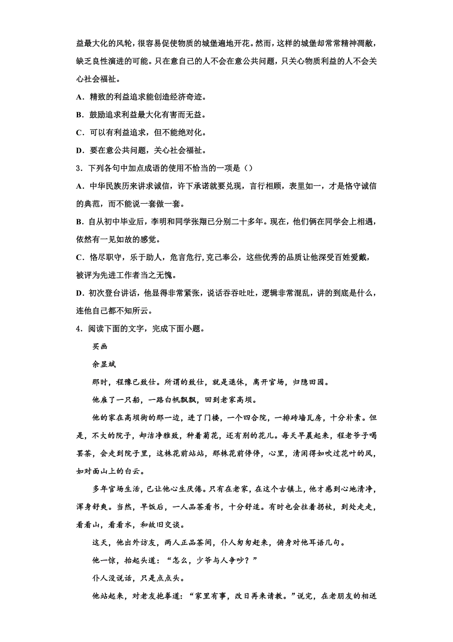 2025届肥西县语文高三第一学期期末调研试题含解析_第3页