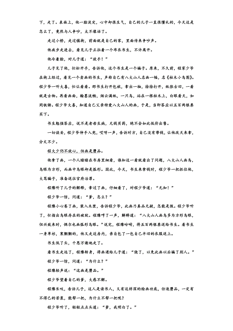 2025届肥西县语文高三第一学期期末调研试题含解析_第4页