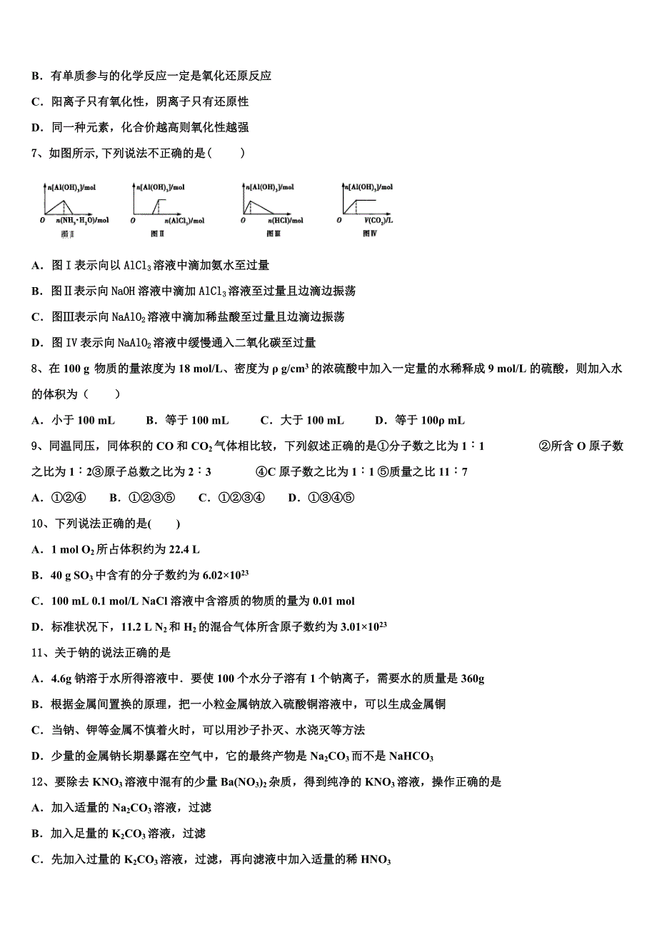 2025届江苏省南京市南京师范大学附属中学化学高一第一学期期中教学质量检测模拟试题含解析_第2页