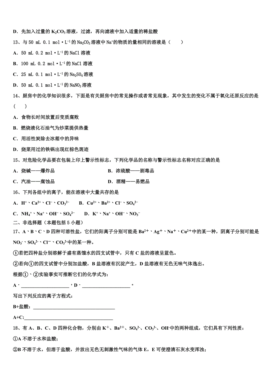 2025届江苏省南京市南京师范大学附属中学化学高一第一学期期中教学质量检测模拟试题含解析_第3页