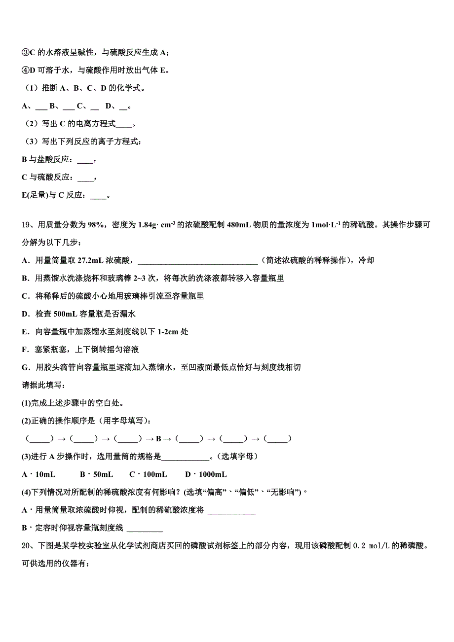 2025届江苏省南京市南京师范大学附属中学化学高一第一学期期中教学质量检测模拟试题含解析_第4页