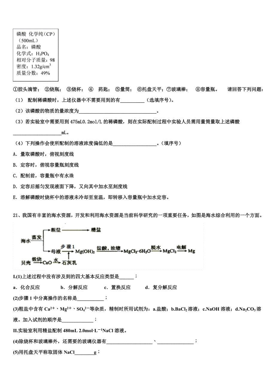 2025届江苏省南京市南京师范大学附属中学化学高一第一学期期中教学质量检测模拟试题含解析_第5页