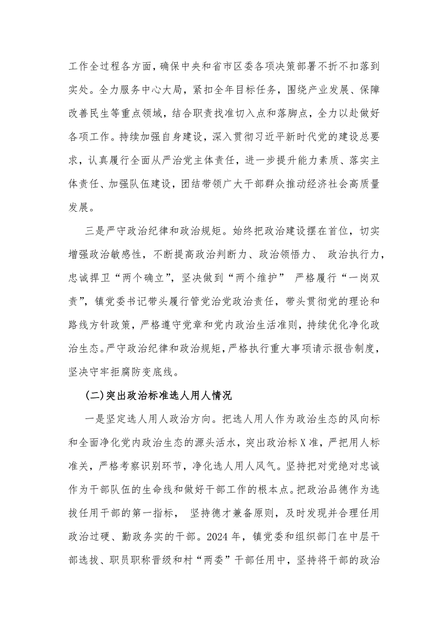 2024年政治生态分析研判情况报告【八篇】汇编供参考_第2页