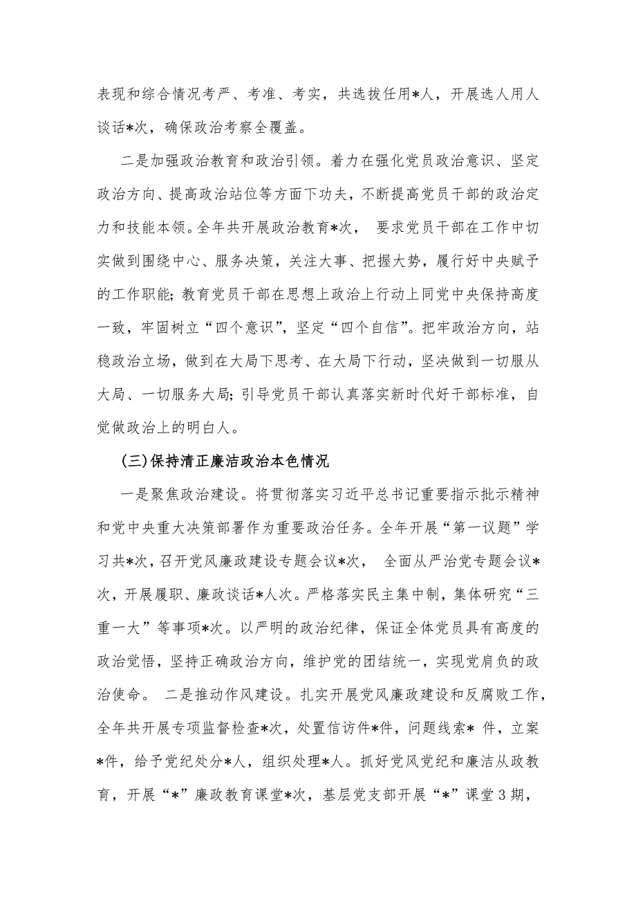 2024年政治生态分析研判情况报告【八篇】汇编供参考_第3页