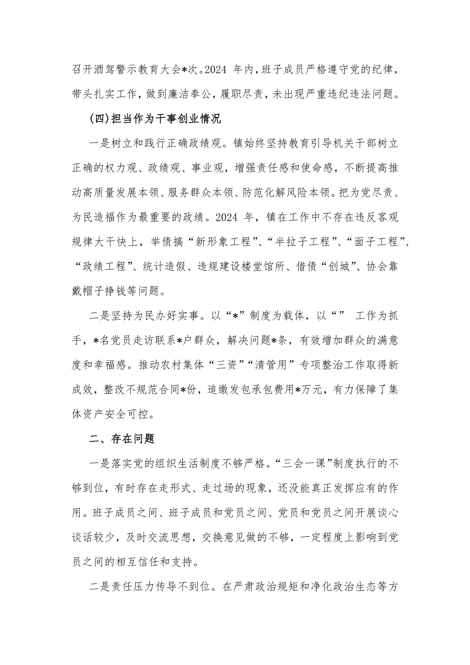 2024年政治生态分析研判情况报告【八篇】汇编供参考_第4页