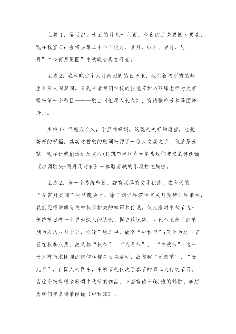 2024主题晚会主持词（32篇）_第3页