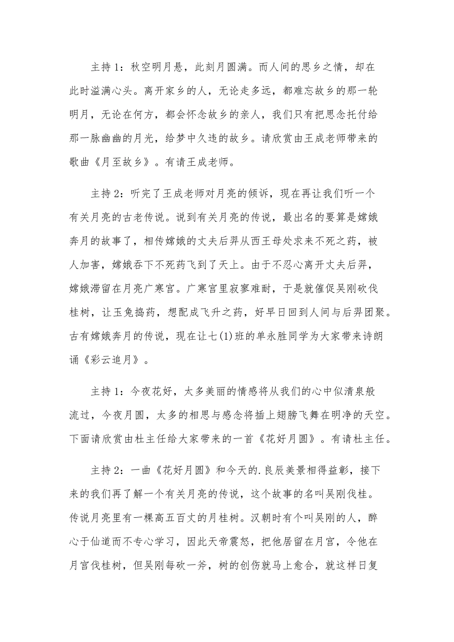 2024主题晚会主持词（32篇）_第4页