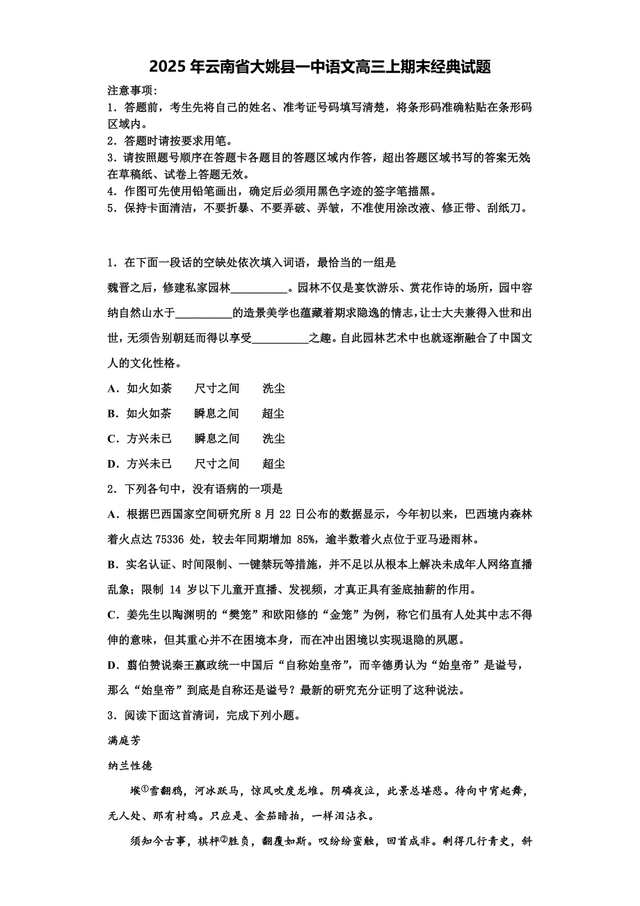 2025年云南省大姚县一中语文高三上期末经典试题含解析_第1页