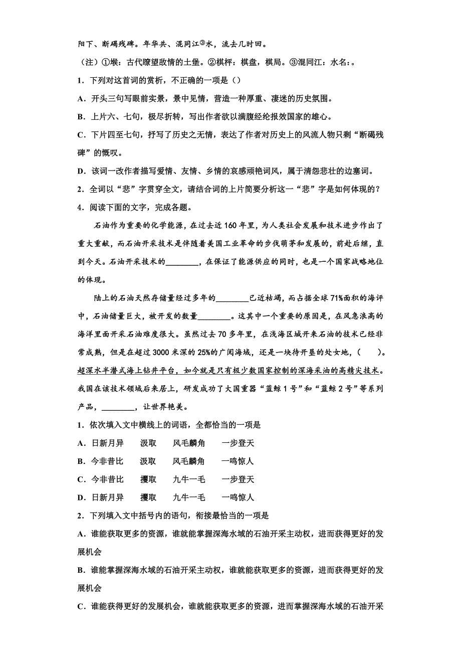 2025年云南省大姚县一中语文高三上期末经典试题含解析_第2页