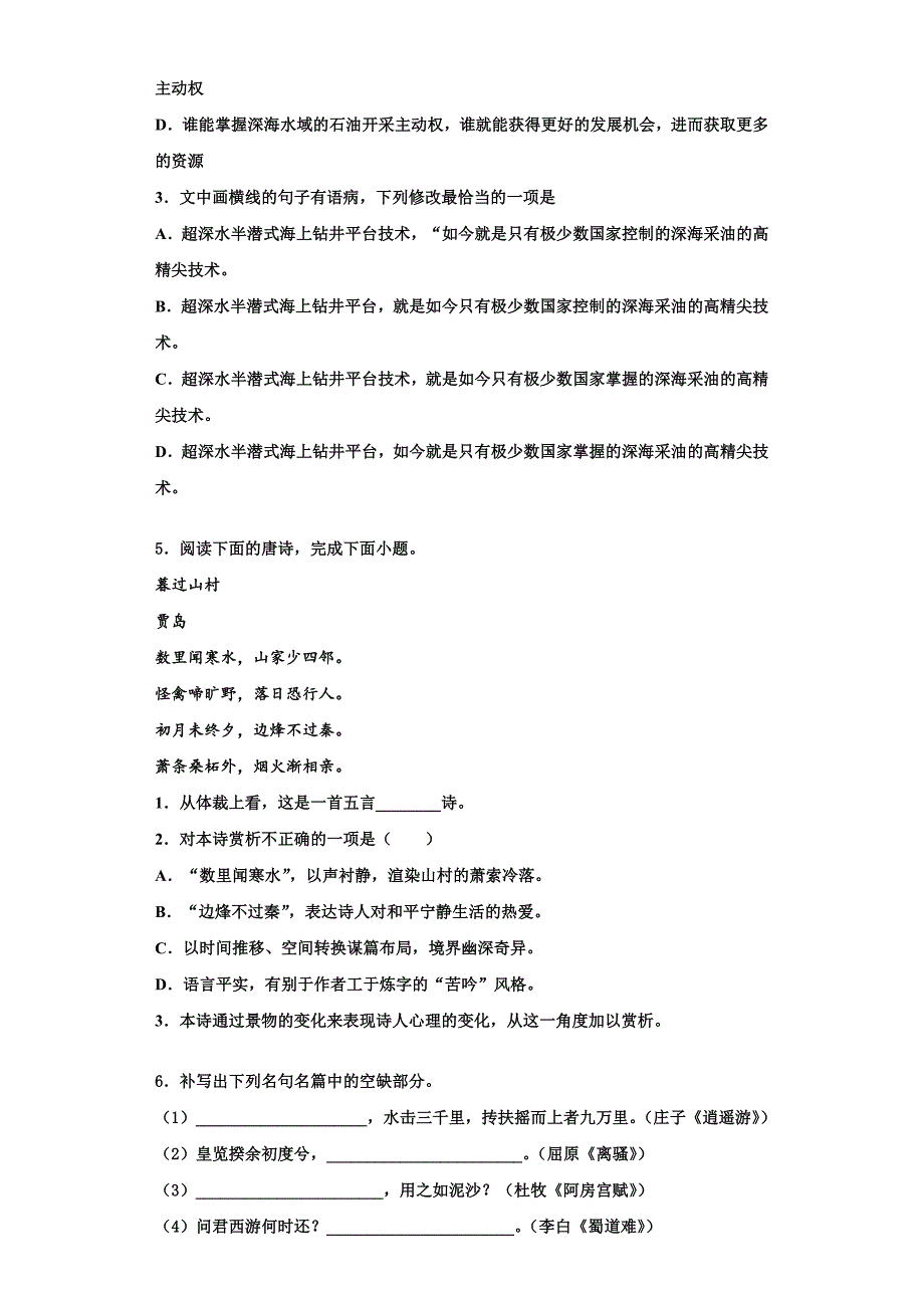 2025年云南省大姚县一中语文高三上期末经典试题含解析_第3页