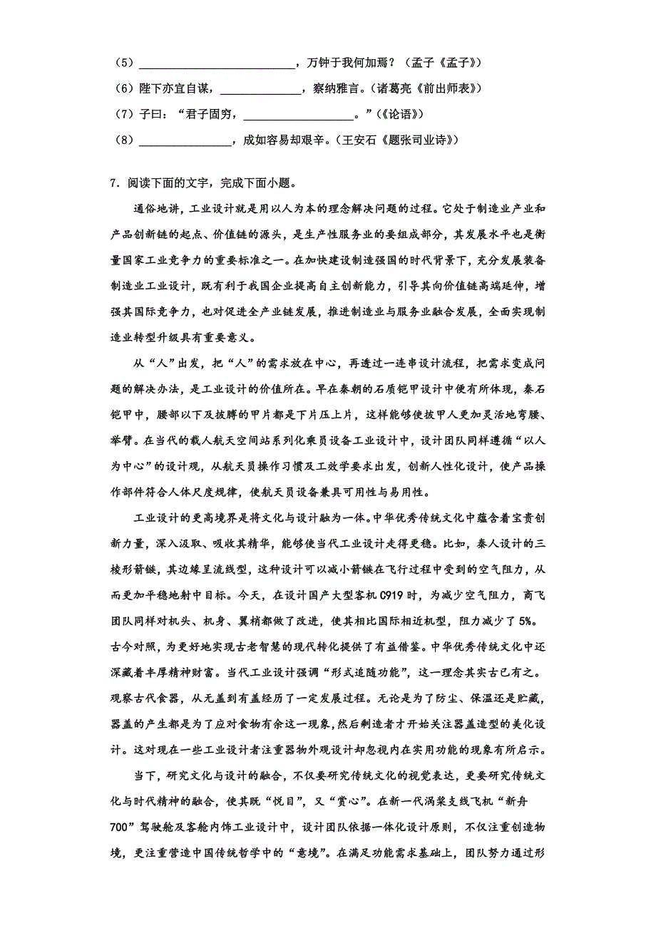 2025年云南省大姚县一中语文高三上期末经典试题含解析_第4页