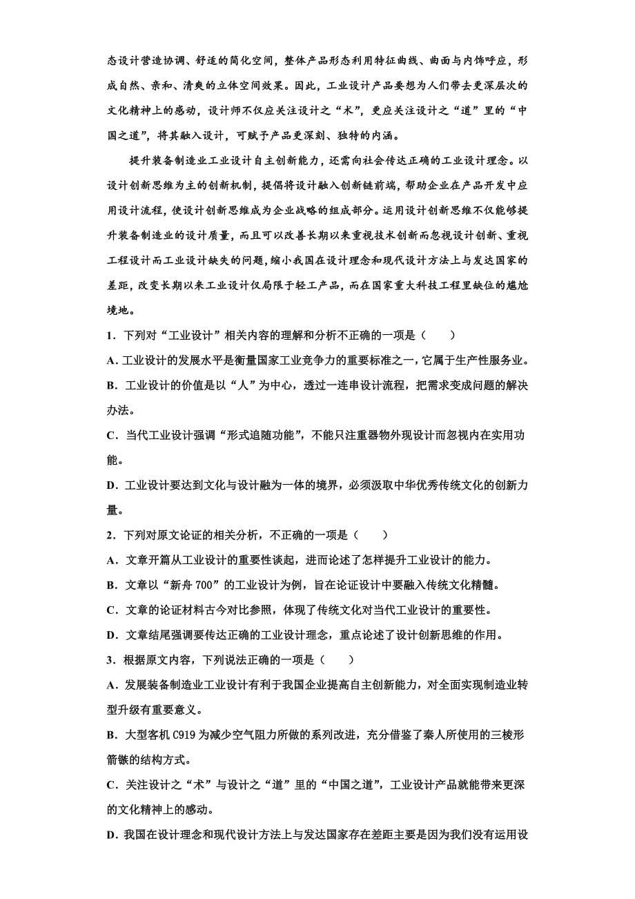 2025年云南省大姚县一中语文高三上期末经典试题含解析_第5页