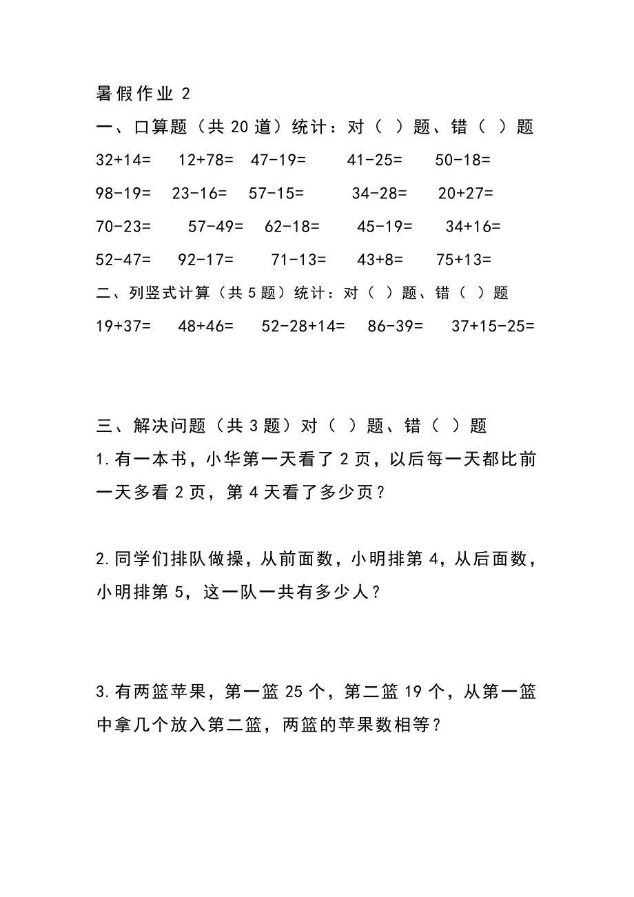 一升二数学暑假作业大全 共十套_第2页