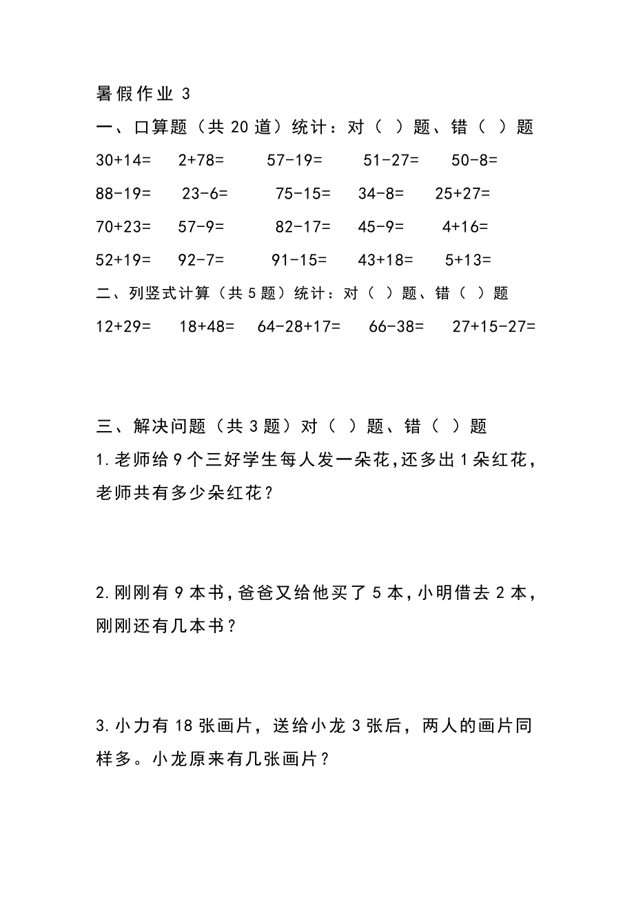 一升二数学暑假作业大全 共十套_第3页