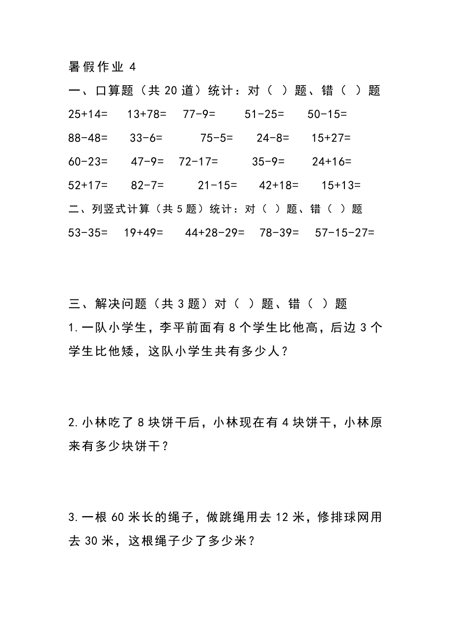 一升二数学暑假作业大全 共十套_第4页