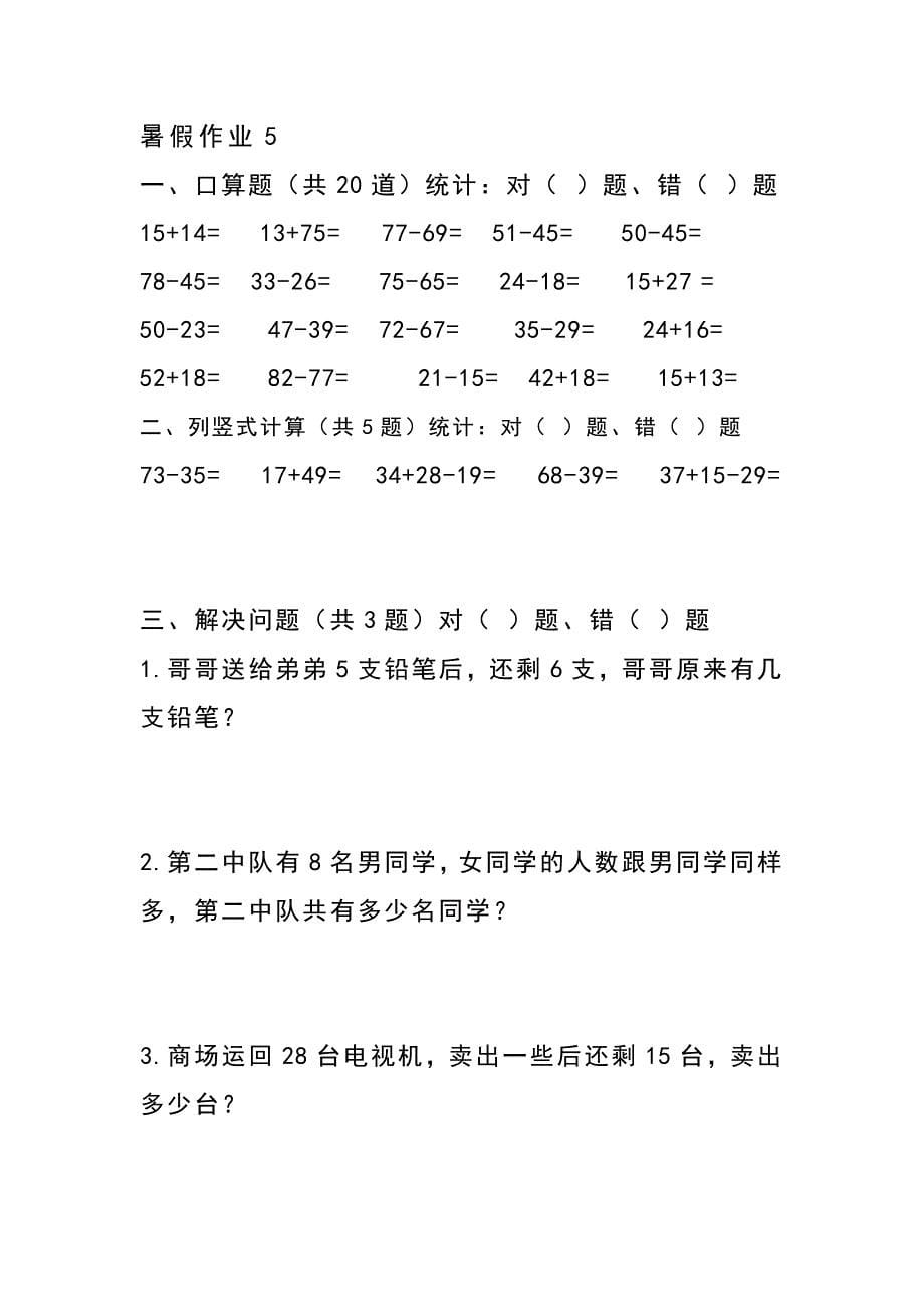 一升二数学暑假作业大全 共十套_第5页