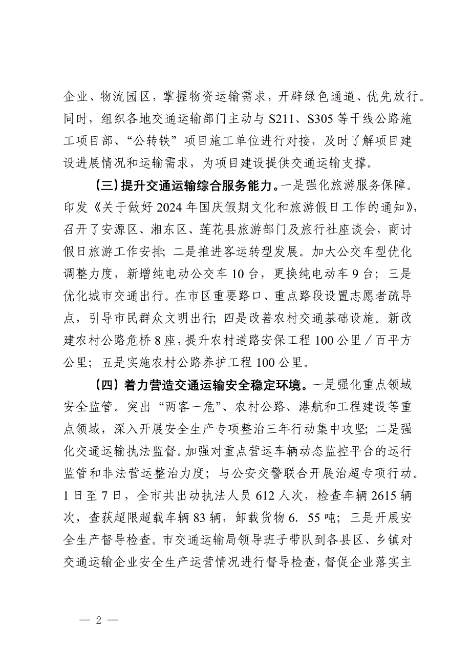 某市2024年国庆期间交通运输情况工作总结_第2页