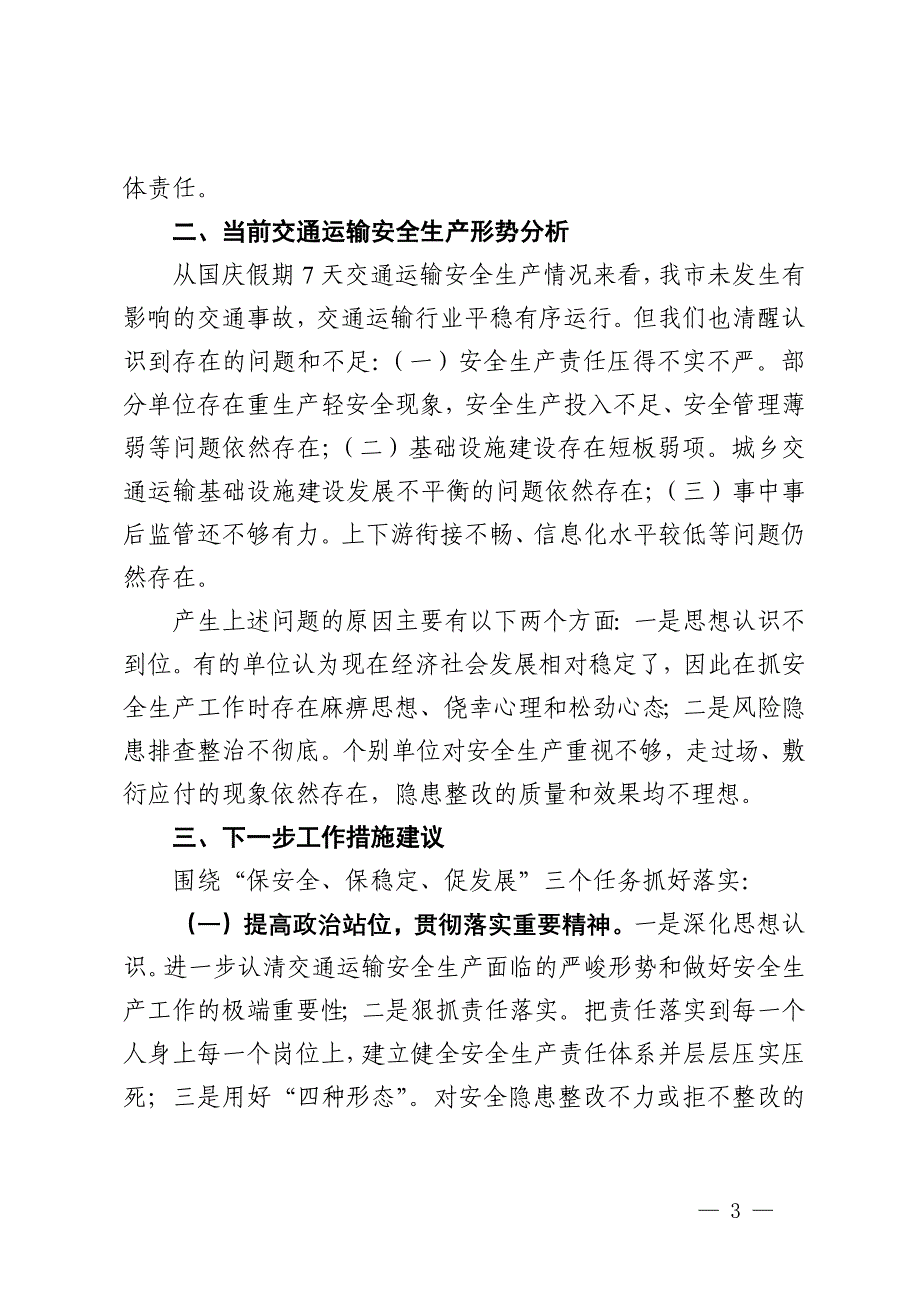 某市2024年国庆期间交通运输情况工作总结_第3页