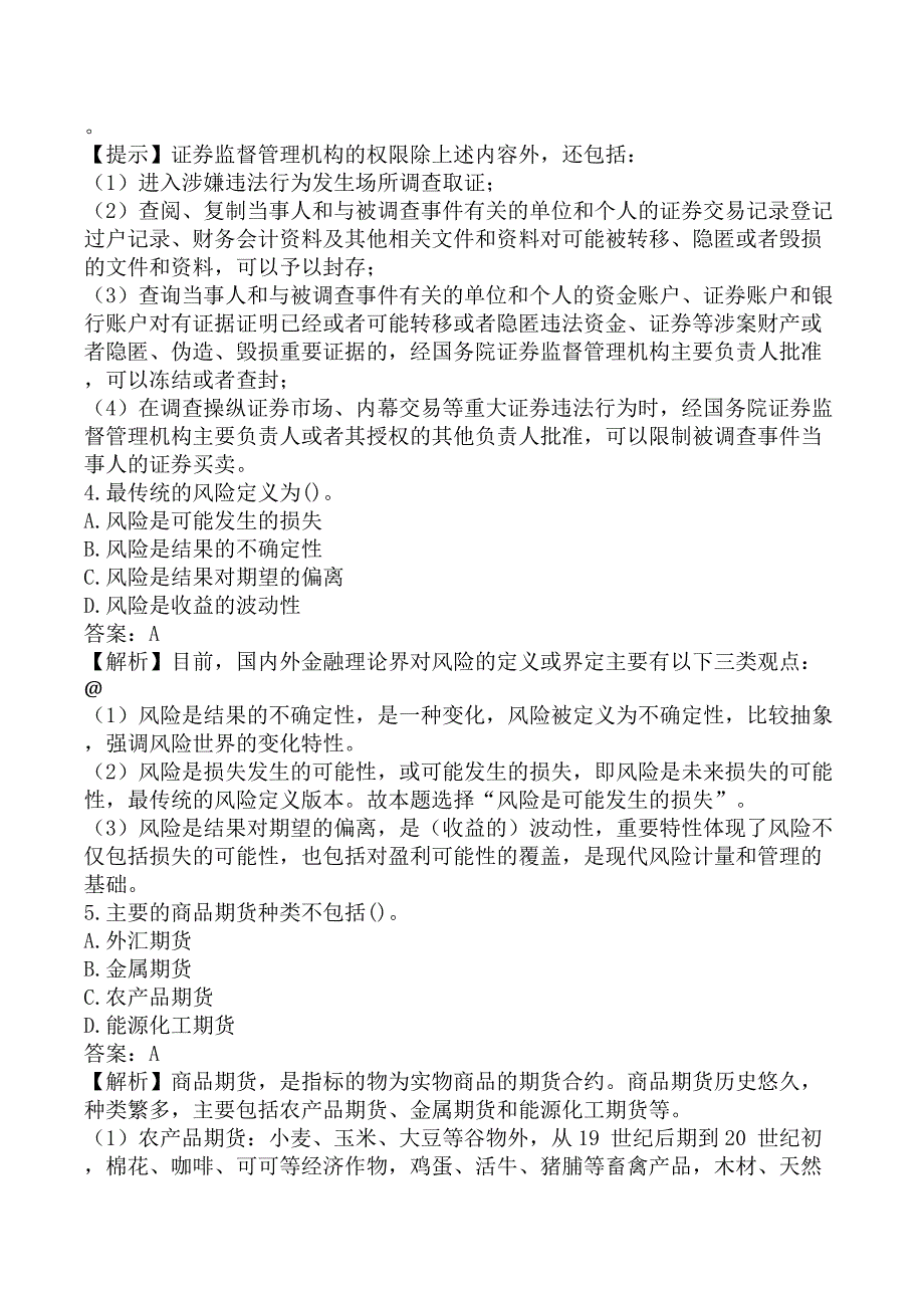 2025年证券从业资格《金融市场基础知识》黄金提分B卷_第2页