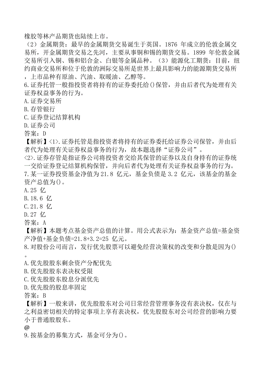 2025年证券从业资格《金融市场基础知识》黄金提分B卷_第3页