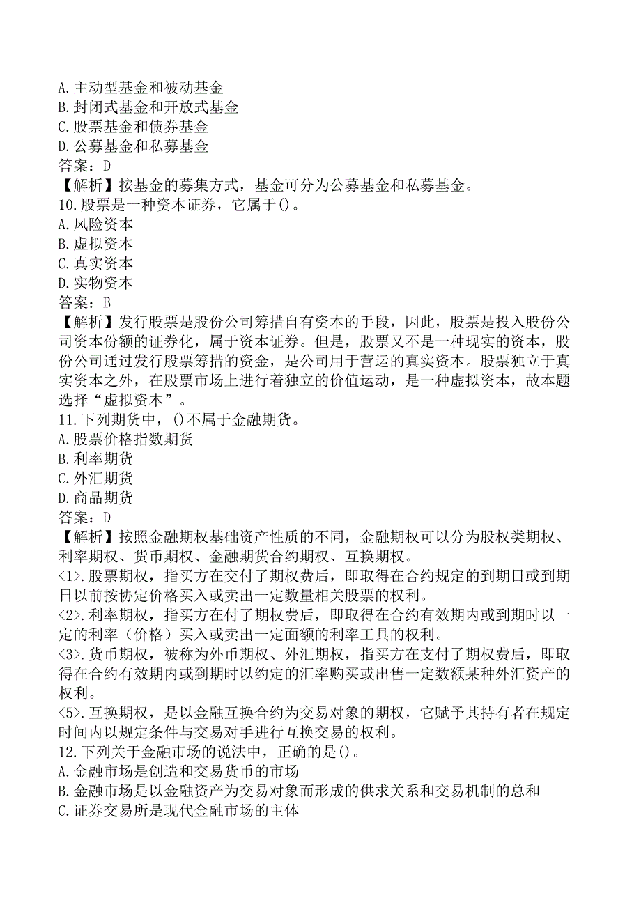 2025年证券从业资格《金融市场基础知识》黄金提分B卷_第4页