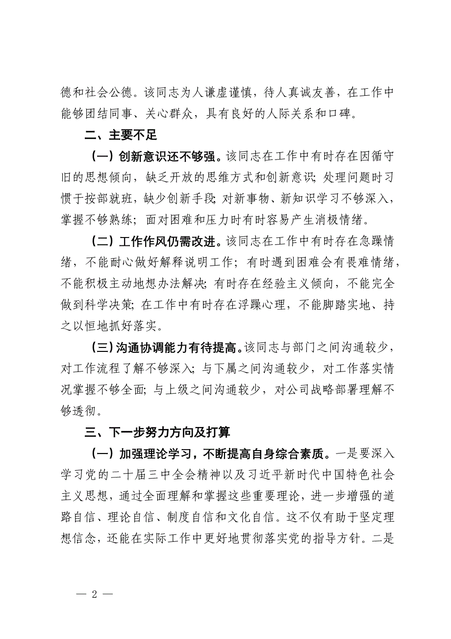 国有企业2024年干部提拔考察报告_第2页