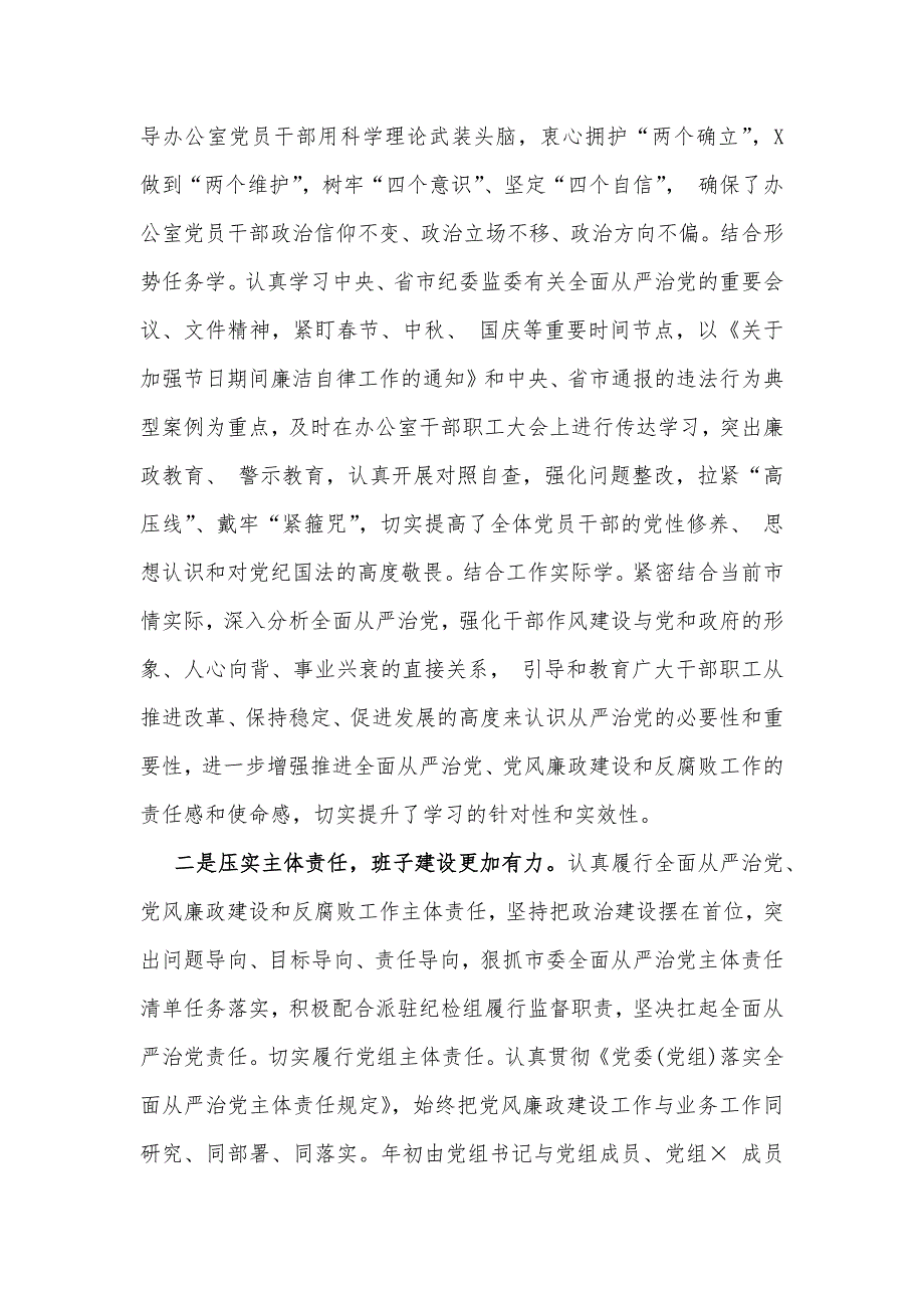 2024年政治生态分析研判情况报告与县2024年上半年政治生态情况分析研判报告2份范文_第2页