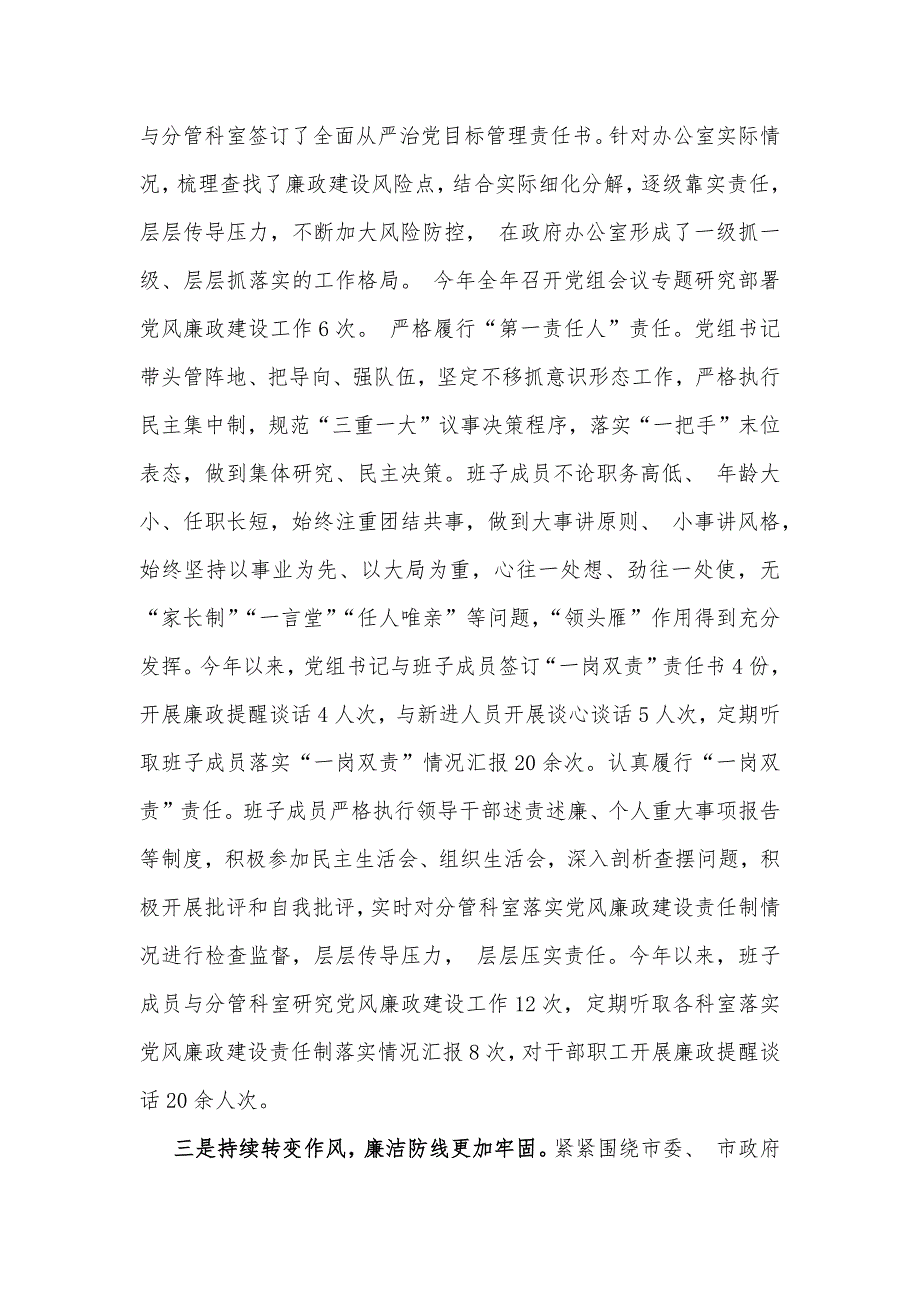 2024年政治生态分析研判情况报告与县2024年上半年政治生态情况分析研判报告2份范文_第3页