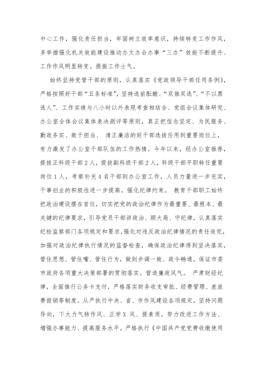 2024年政治生态分析研判情况报告与县2024年上半年政治生态情况分析研判报告2份范文_第4页