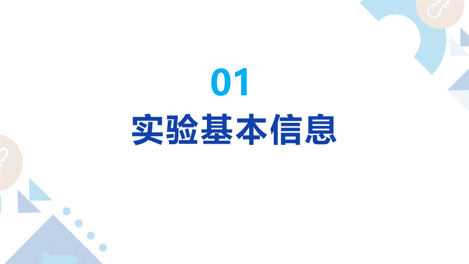 2.1流水地貌实验说课课件高中地理湘教版（2019）必修一_第3页