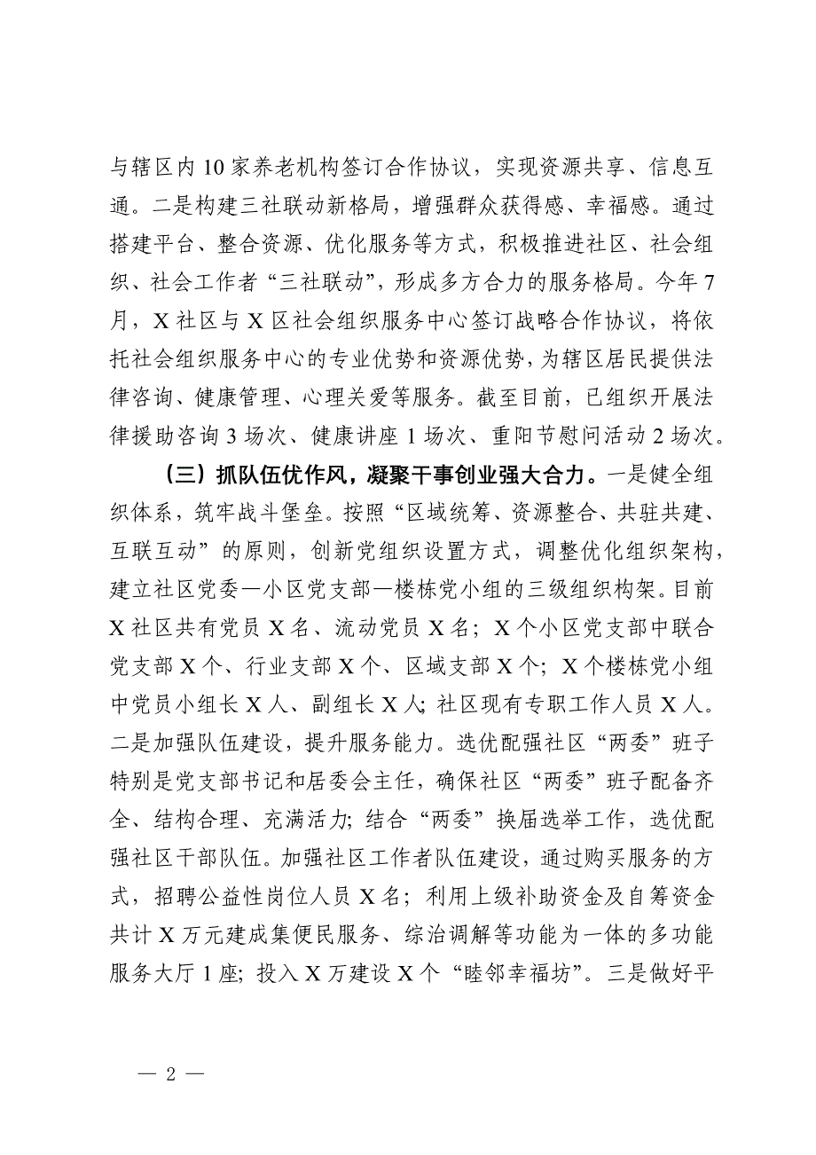 社区2024年第三季度党建工作总结_第2页