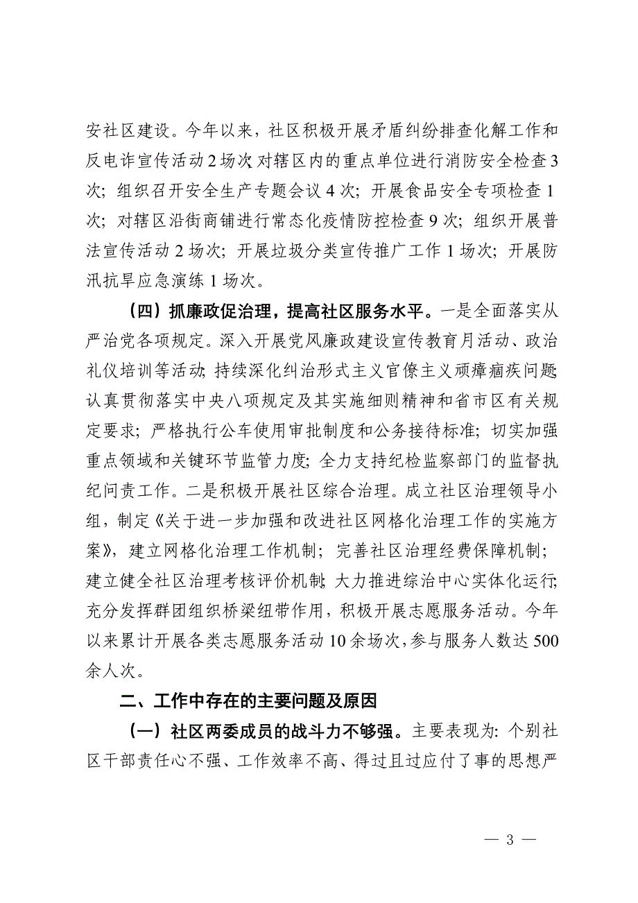 社区2024年第三季度党建工作总结_第3页