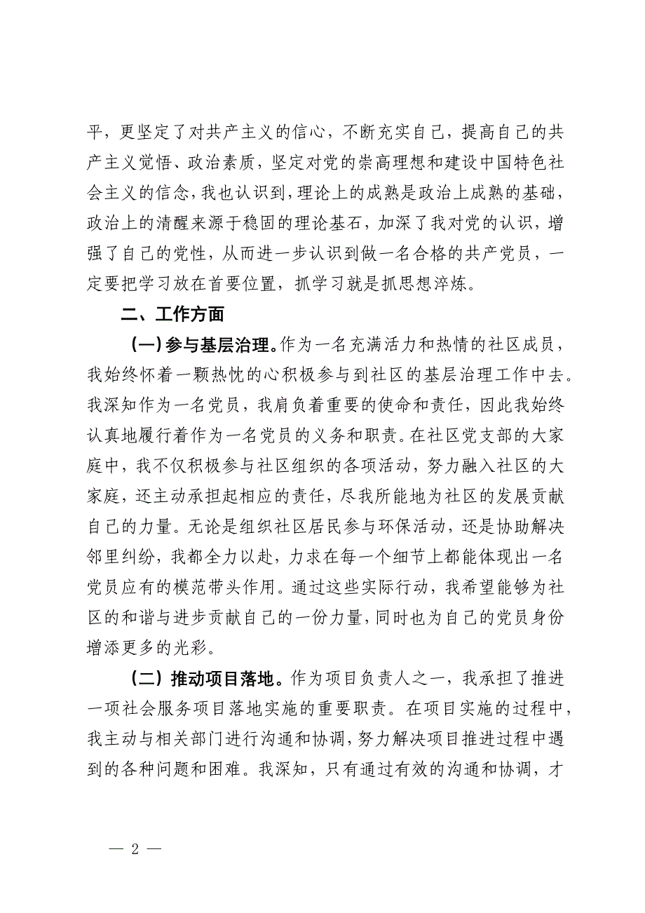 2024年预备党员转正申请材料_第2页