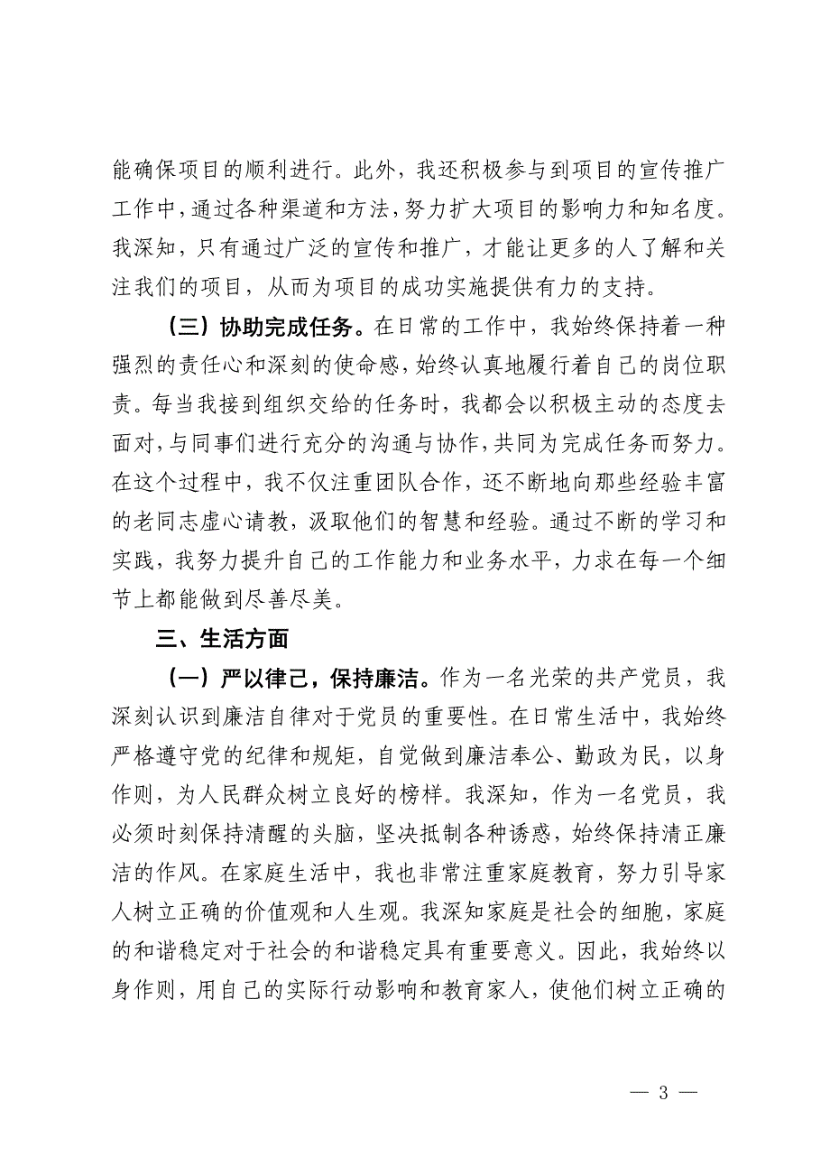 2024年预备党员转正申请材料_第3页