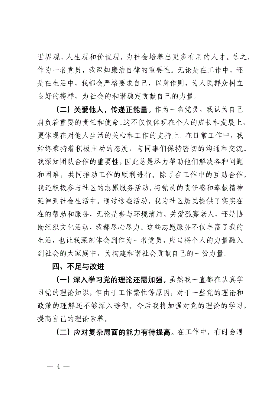 2024年预备党员转正申请材料_第4页