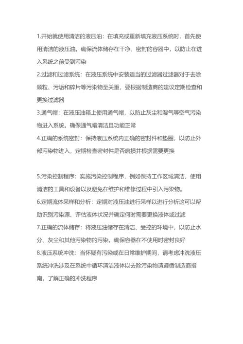 保持液压油系统清洁的关键步骤