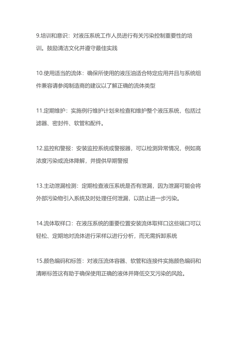 保持液压油系统清洁的关键步骤_第2页