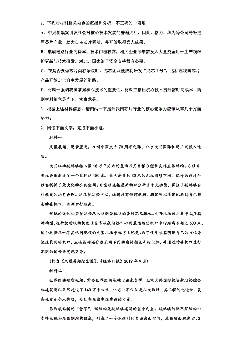 2025年北京市首都师大附属回龙观育新学校语文高三上期末联考试题含解析_第3页