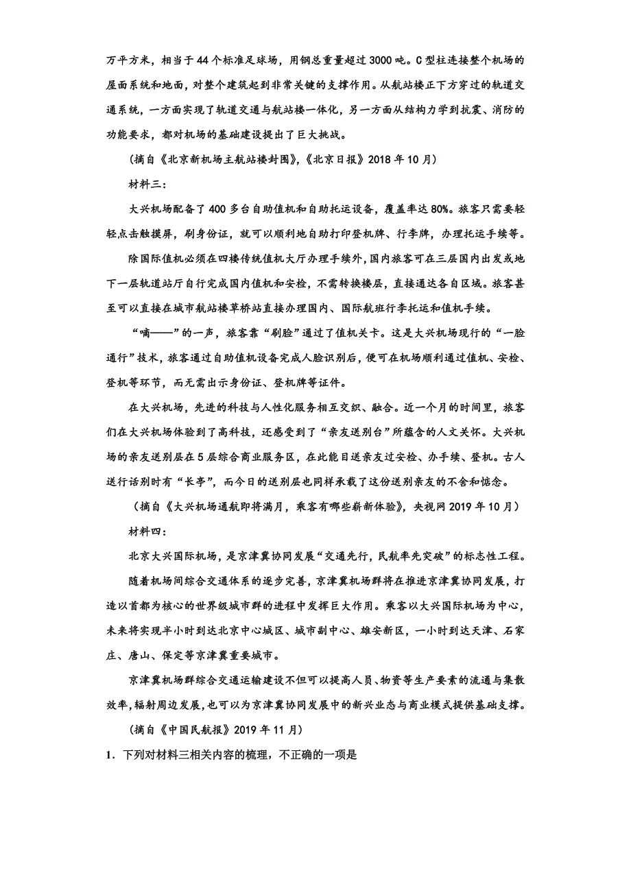 2025年北京市首都师大附属回龙观育新学校语文高三上期末联考试题含解析_第4页