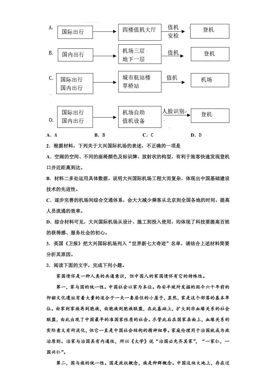 2025年北京市首都师大附属回龙观育新学校语文高三上期末联考试题含解析_第5页