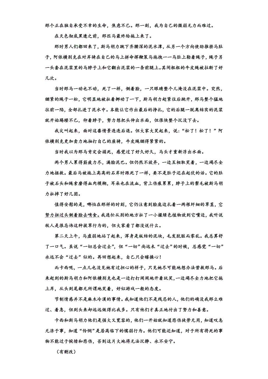 2025年河北省邢台市第三中学高三语文第一学期期末教学质量检测试题含解析_第4页