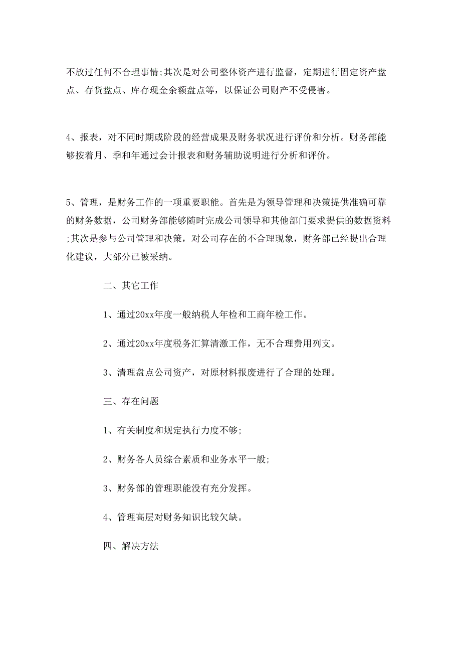 乡镇会计年度工作总结范文（精选10篇）_第2页