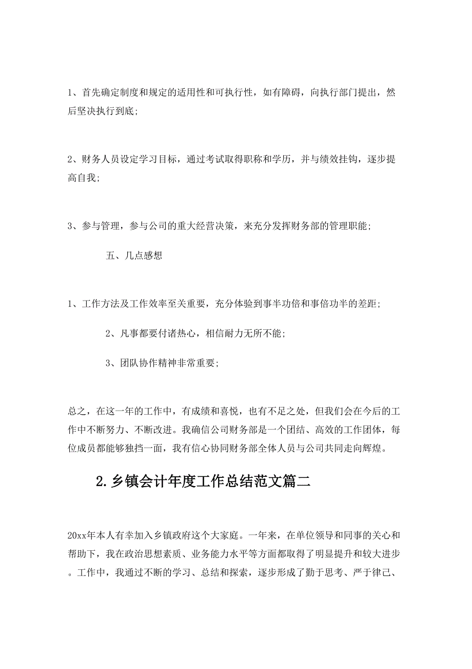 乡镇会计年度工作总结范文（精选10篇）_第3页