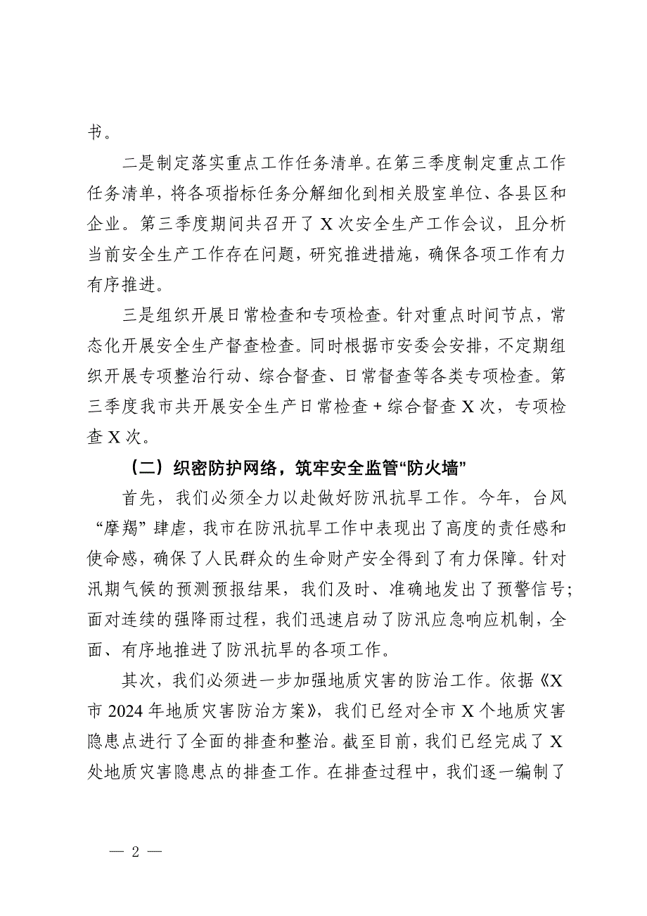 市应急管理局2024年第三季度工作总结及下一步工作计划_第2页