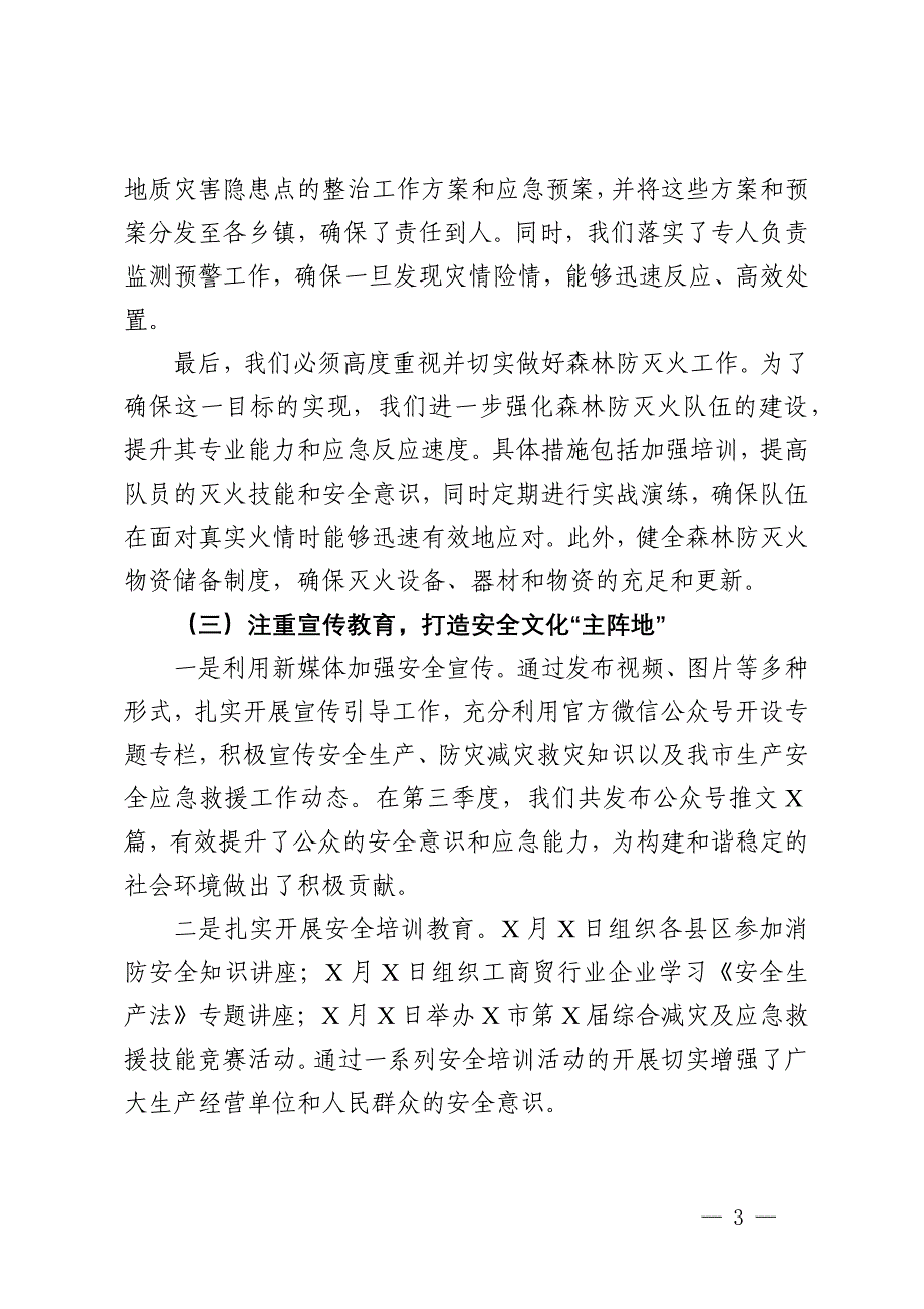 市应急管理局2024年第三季度工作总结及下一步工作计划_第3页